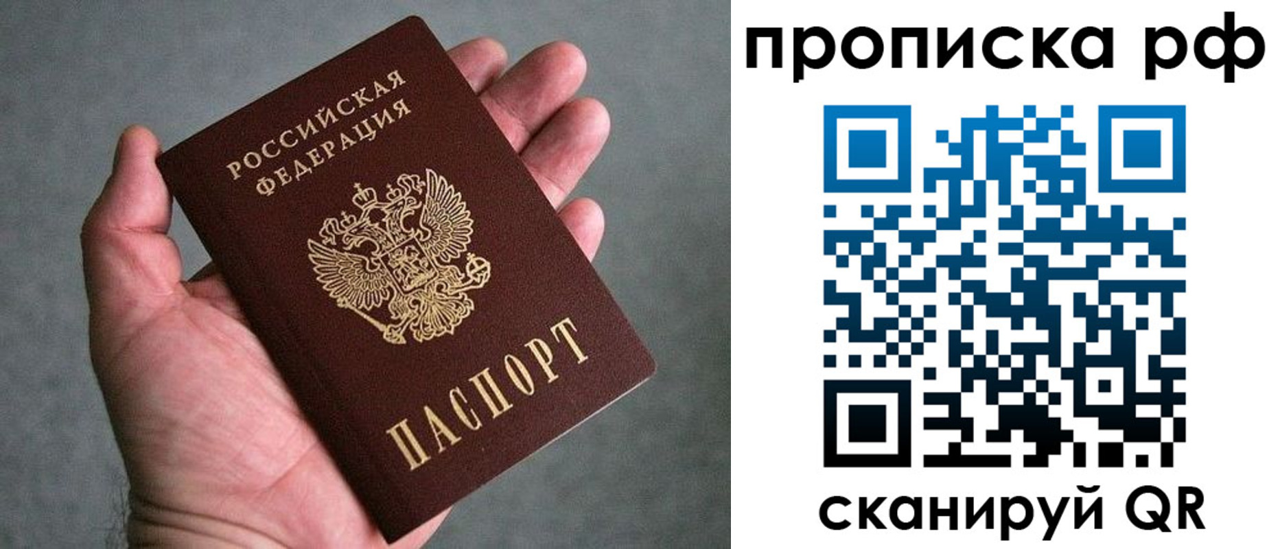 купить прописку в Данкове