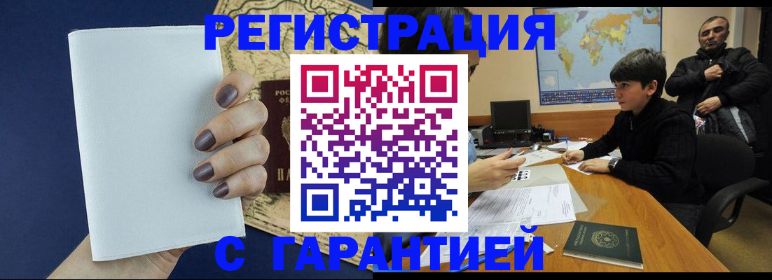 купить прописку в Данкове