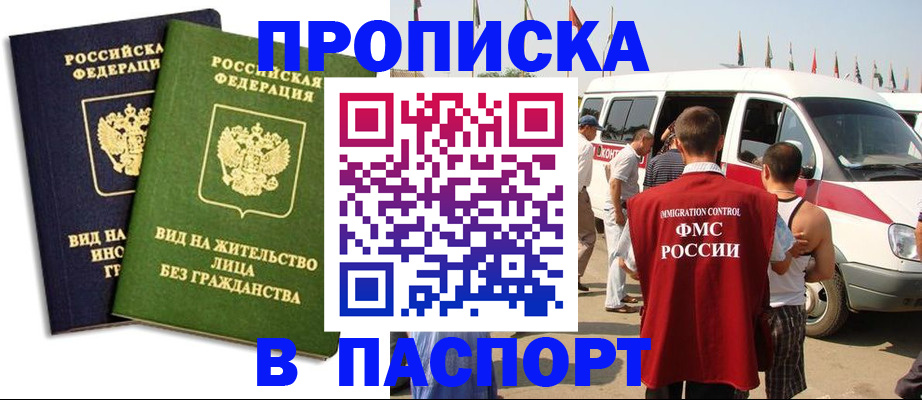 прописка в Данкове