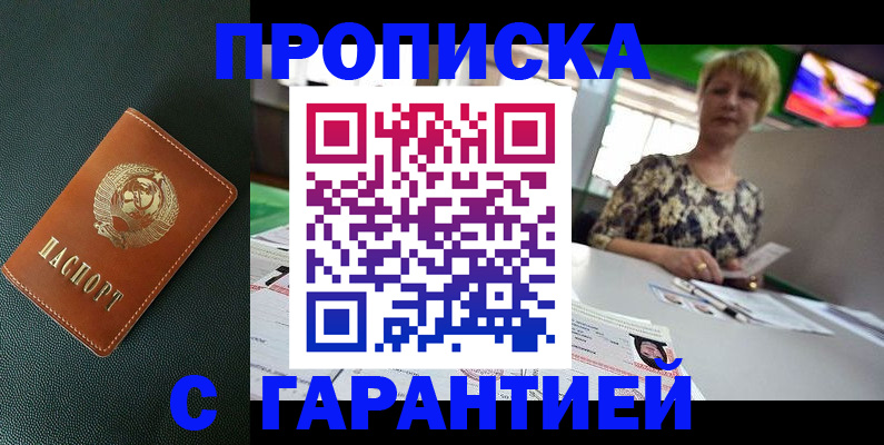 прописка для кредита в Данкове